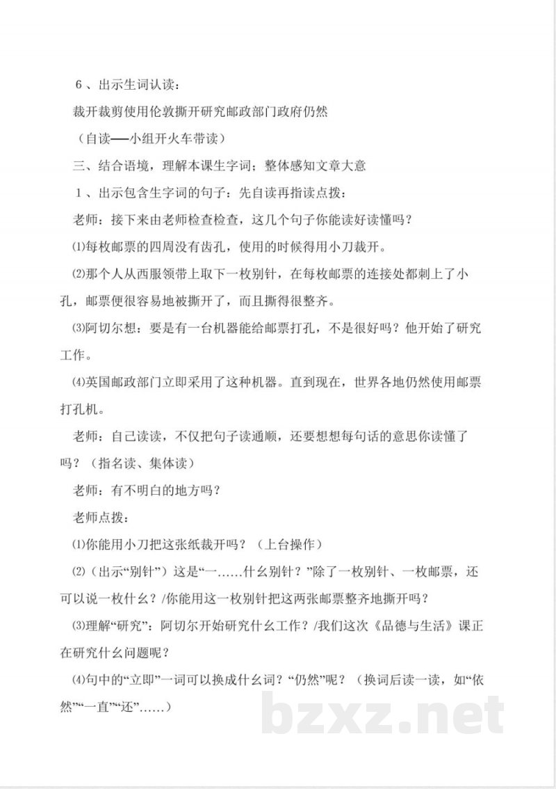 人教版二年级语文下册邮票齿孔的故事教案 人教版二年级语文下册邮票齿孔的故事教案