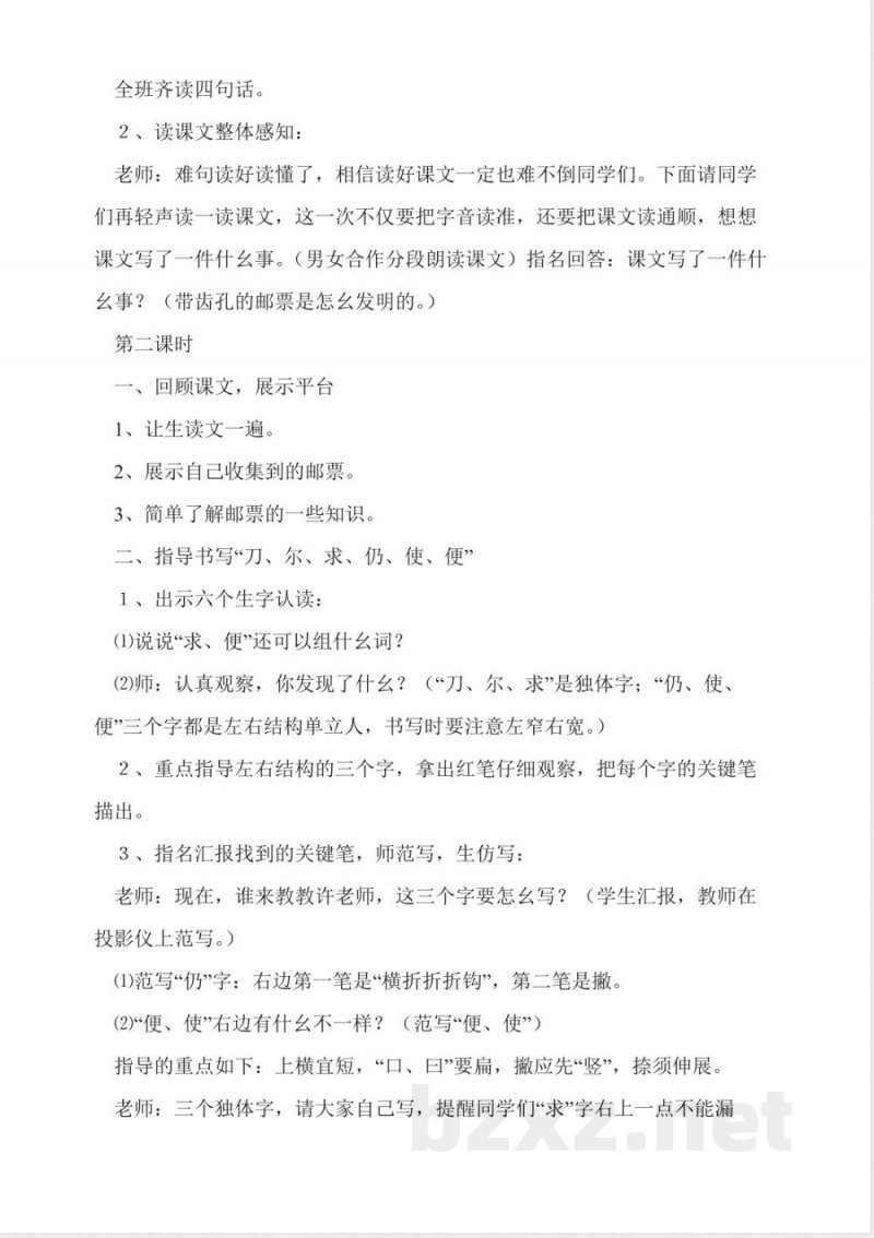 人教版二年级语文下册邮票齿孔的故事教案 人教版二年级语文下册邮票齿孔的故事教案