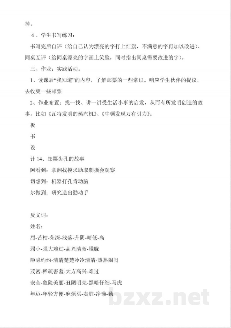 人教版二年级语文下册邮票齿孔的故事教案 人教版二年级语文下册邮票齿孔的故事教案