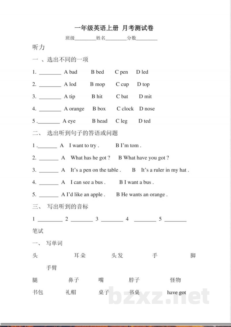 人教（新起点）一年级上册英语 月考检测卷