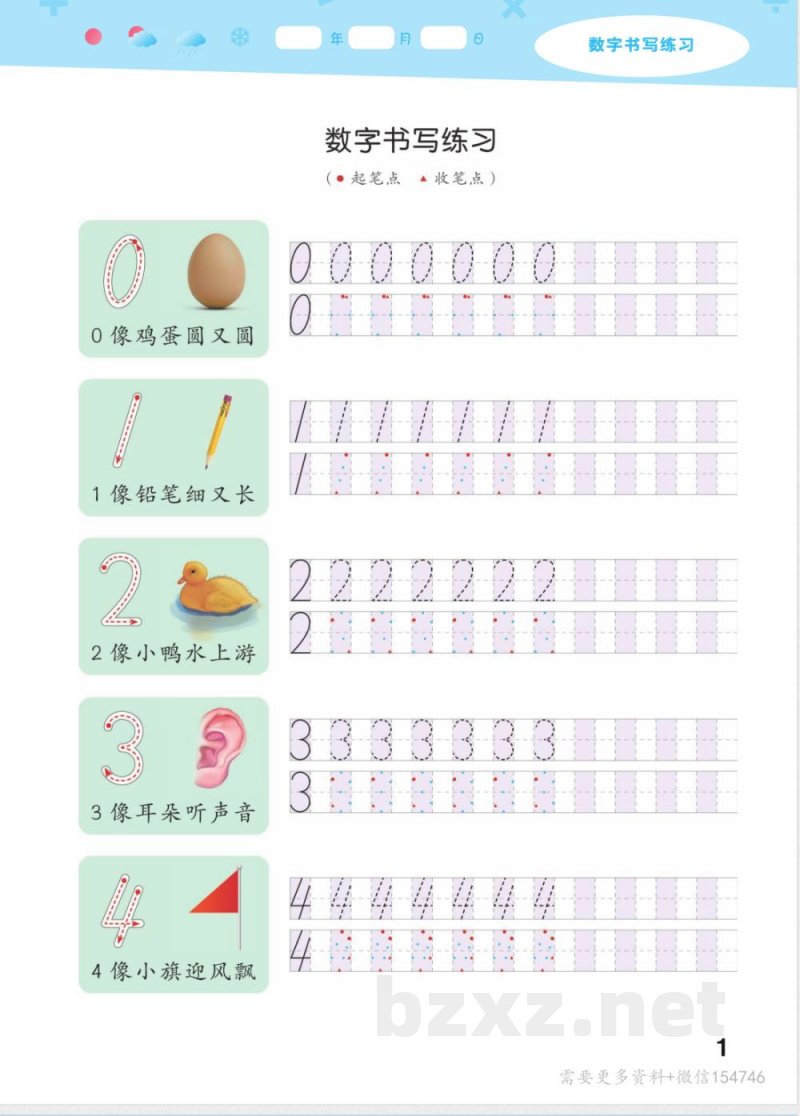 2025年人教版一年级上册数学口算同步训练