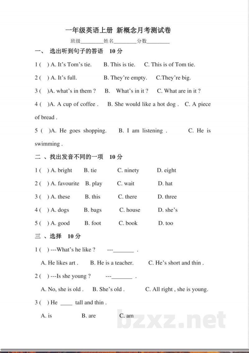 人教（新起点）一年级上册英语 月考测试卷