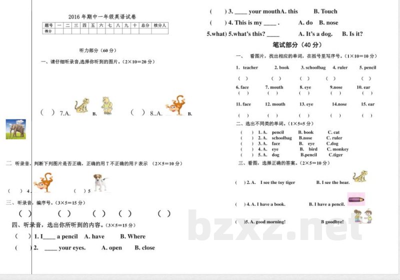 人教（新起点）一年级上册英语期末测试题