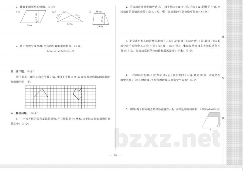单元能力测评卷(期中)—北师大版五年级上册数学(PDF版 含答案) 单元能力测评卷(期中)—北师大版五年级上册数学(PDF版 含答案)