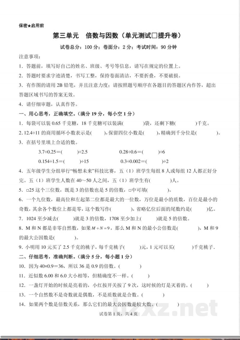 第三单元 倍数与因数(单元测试提升卷)A4--2025-2026学年五年级数学上册北师大版 第三单元 倍数与因数(单元测试提升卷)A4--2025-2026学年五年级数学上册北师大版