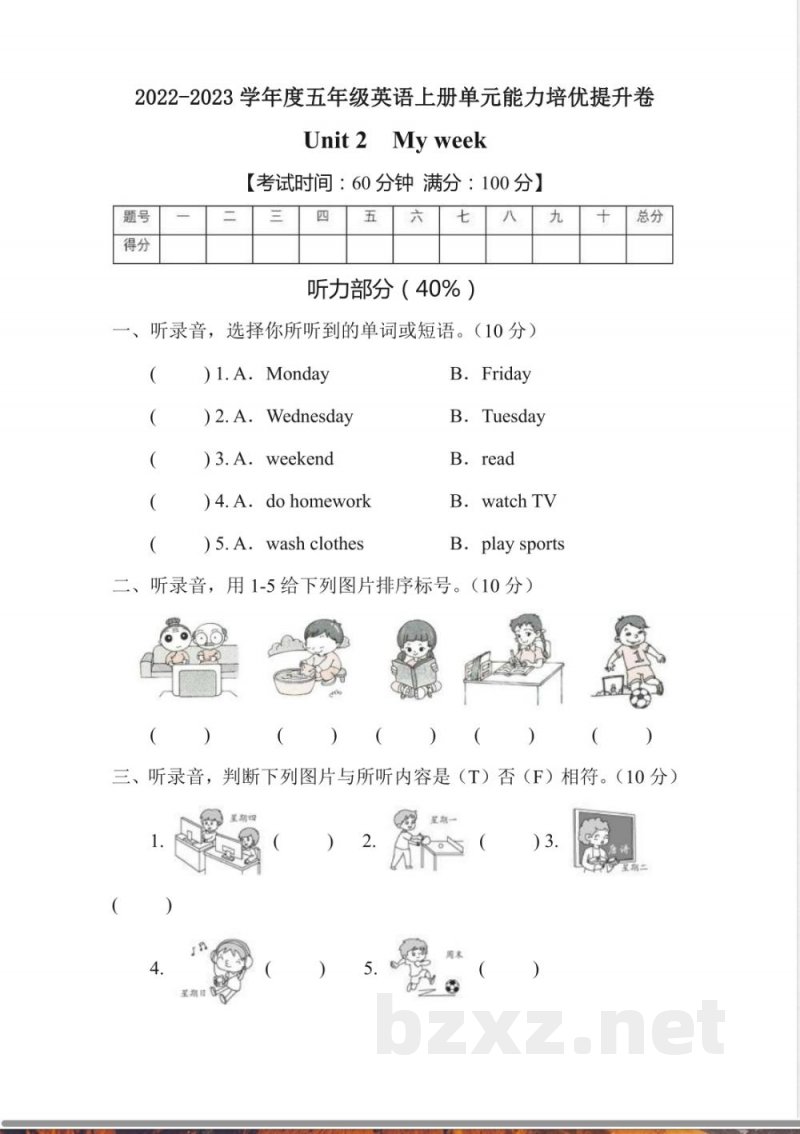 2022年五年级英语上册单元能力培优提升卷