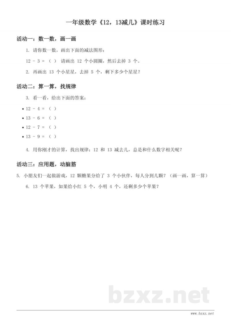 西师大版一年级上册数学《12,13减几》课时练习(含答案) 西师大版一年级上册数学《12,13减几》课时练习(含答案)