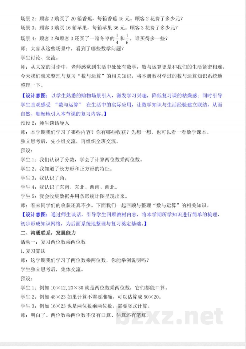 期末复习 单元教学设计 2026苏教版数学三年级下册