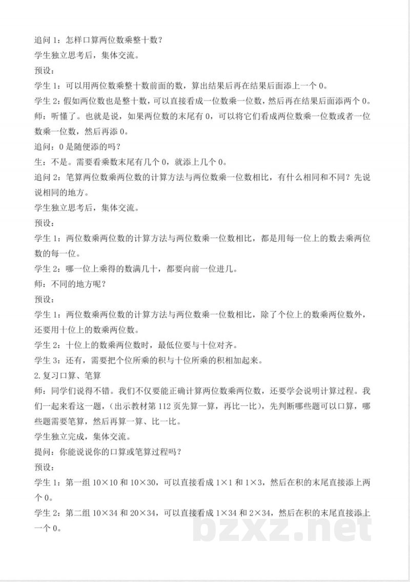 期末复习 单元教学设计 2026苏教版数学三年级下册
