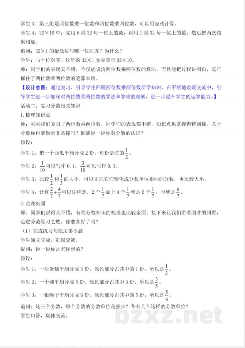 期末复习 单元教学设计 2026苏教版数学三年级下册