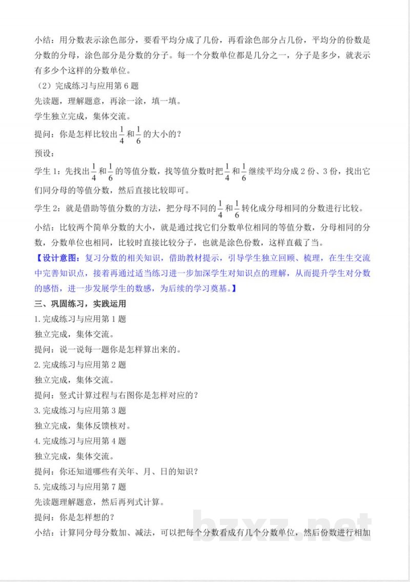 期末复习 单元教学设计 2026苏教版数学三年级下册