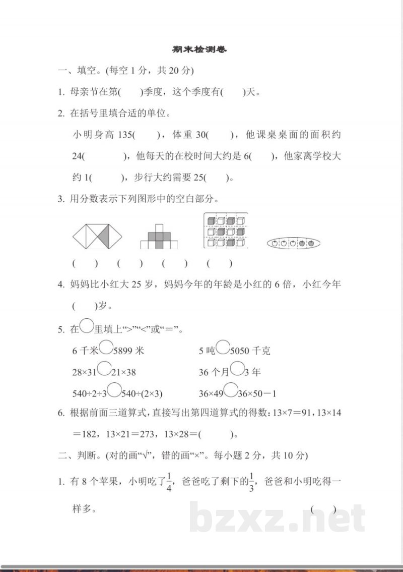 三年级下册数学苏教版期末检测卷(含答案) 三年级下册数学苏教版期末检测卷(含答案)