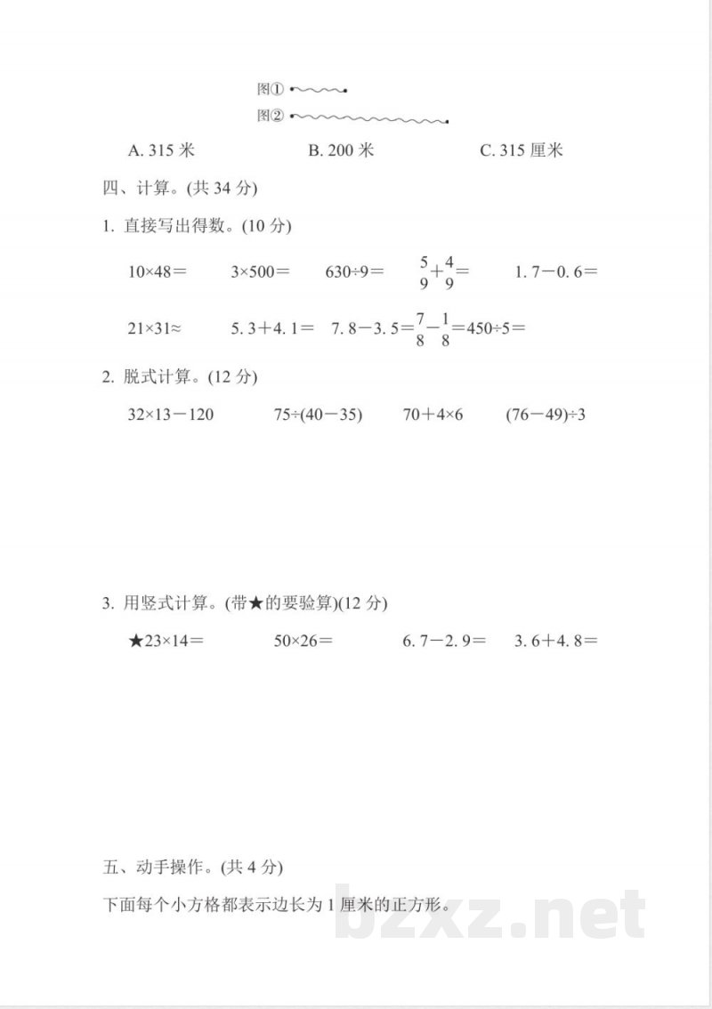 三年级下册数学苏教版期末检测卷(含答案) 三年级下册数学苏教版期末检测卷(含答案)