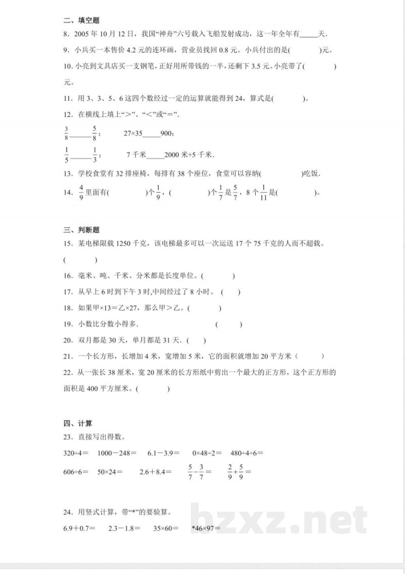 苏教版2023年三年级下册数学期末质量检测