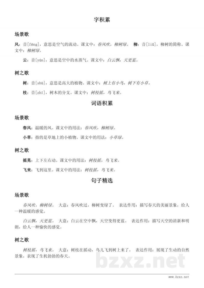 统编版二年级语文《识字》单元知识点清单