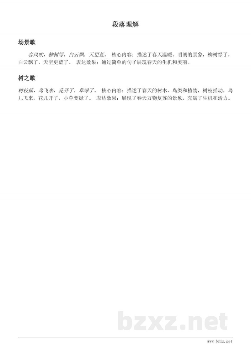 统编版二年级语文《识字》单元知识点清单