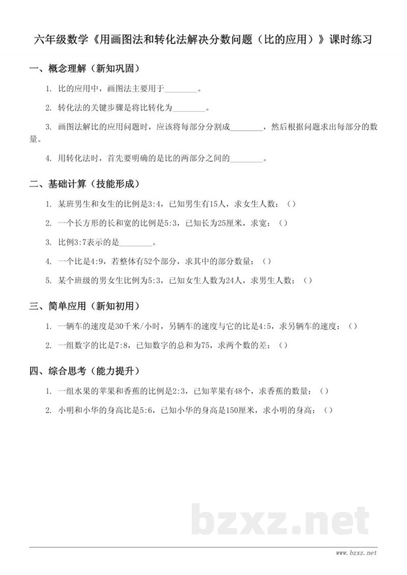 六年级数学苏教版下册《用画图法和转化法解决分数问题（比的应用）》课时练习(含答案)