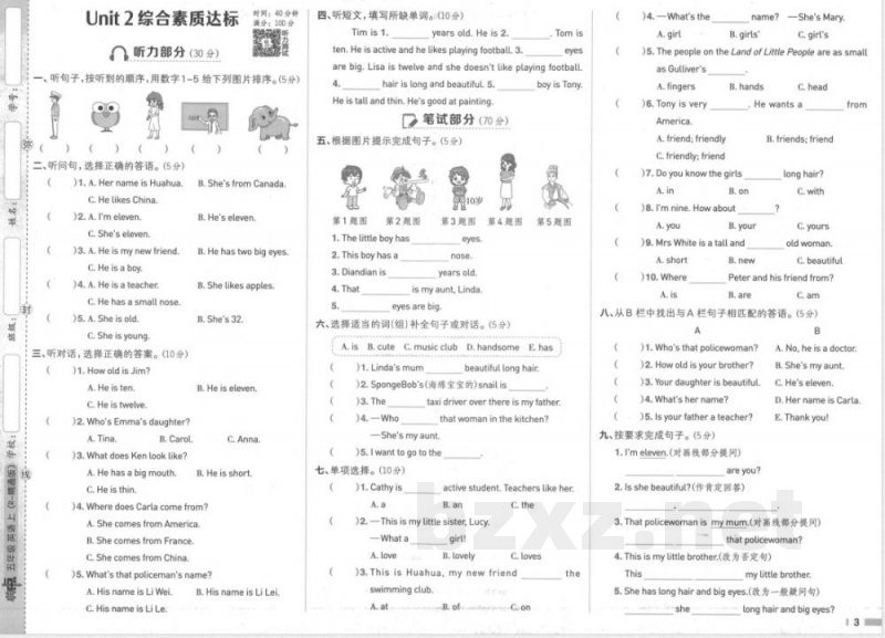 五年级上册英语典中点