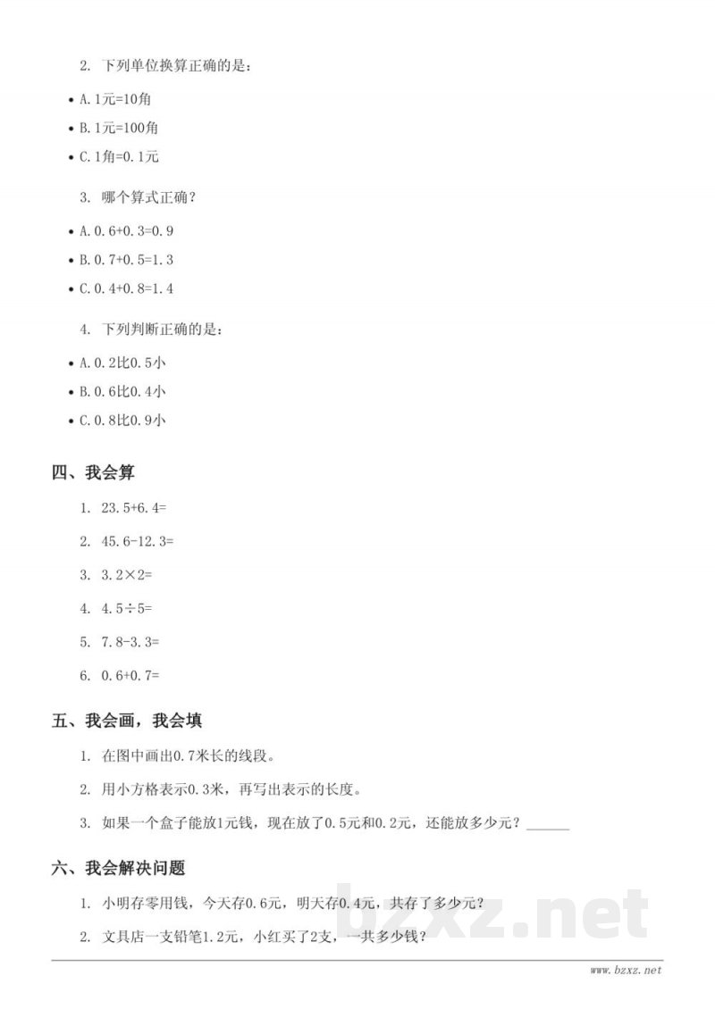 北师大版三年级上册数学第八单元测试《认识小数》(含答案)