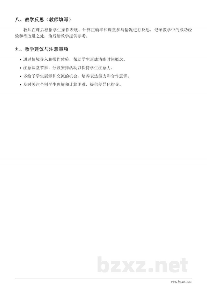人教版二年级上册数学《时、分、秒有关的计算》教学设计 人教版二年级上册数学《时、分、秒有关的计算》教学设计