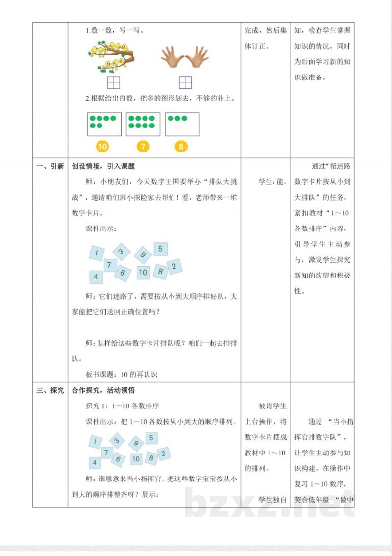 2025冀教版数学一年级上册1.15《10的再认识》(教案) 2025冀教版数学一年级上册1.15《10的再认识》(教案)