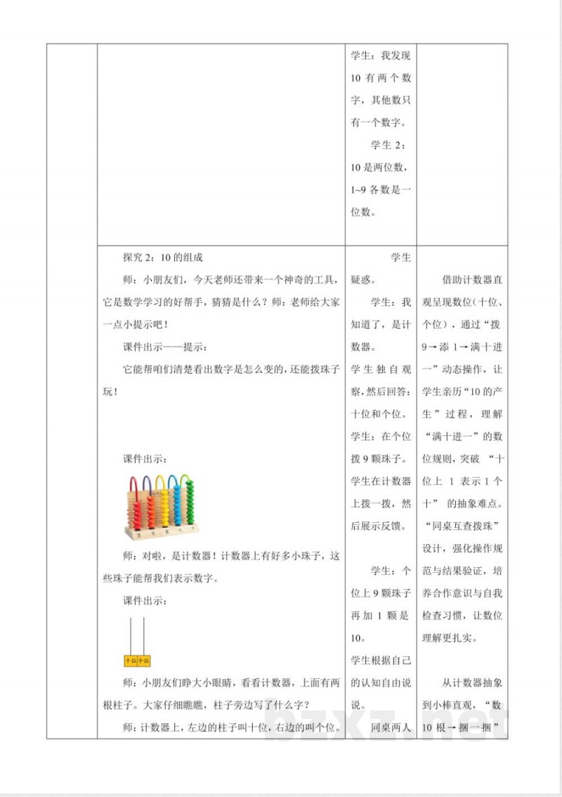 2025冀教版数学一年级上册1.15《10的再认识》(教案) 2025冀教版数学一年级上册1.15《10的再认识》(教案)