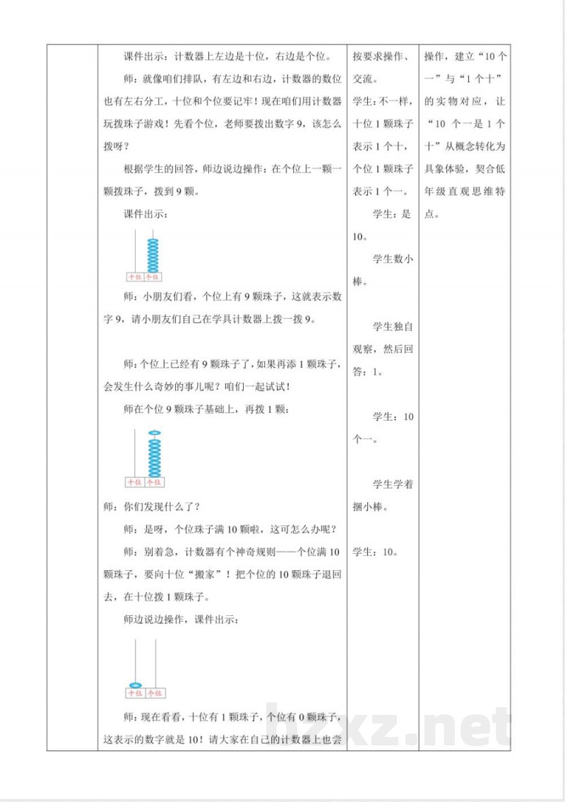2025冀教版数学一年级上册1.15《10的再认识》(教案) 2025冀教版数学一年级上册1.15《10的再认识》(教案)