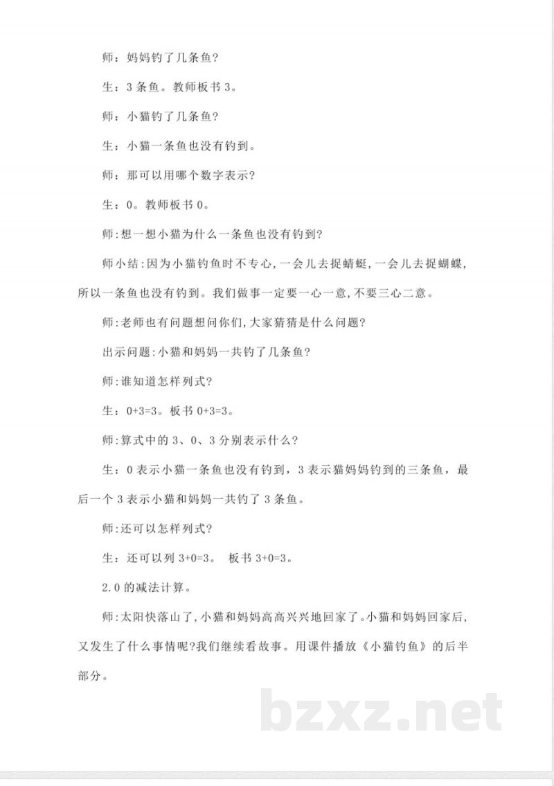 1.3.2 0的加减(教学设计)一年级数学上册同步备课系列(冀教版2025) 1.3.2 0的加减(教学设计)一年级数学上册同步备课系列(冀教版2025)