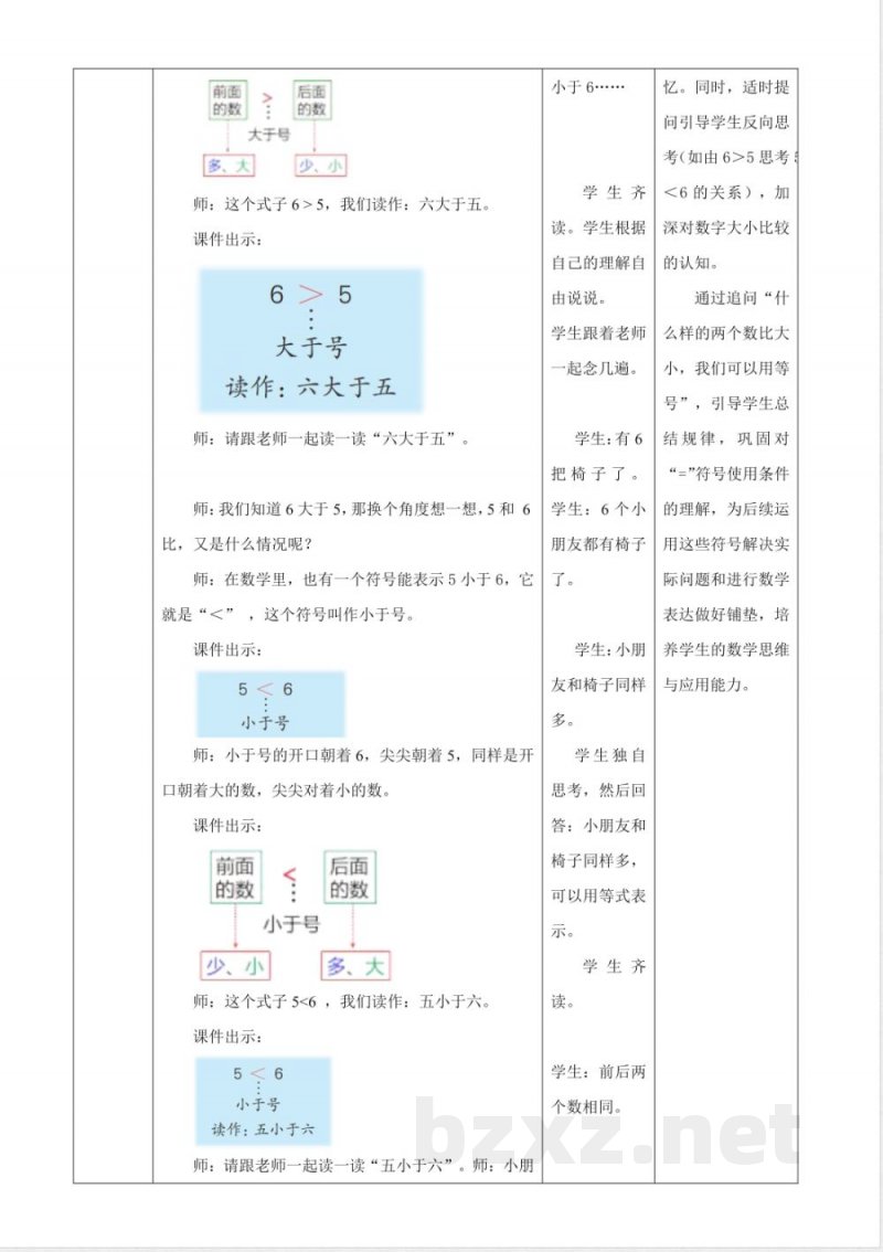 2025冀教版数学一年级上册1.4《比大小》（教案）