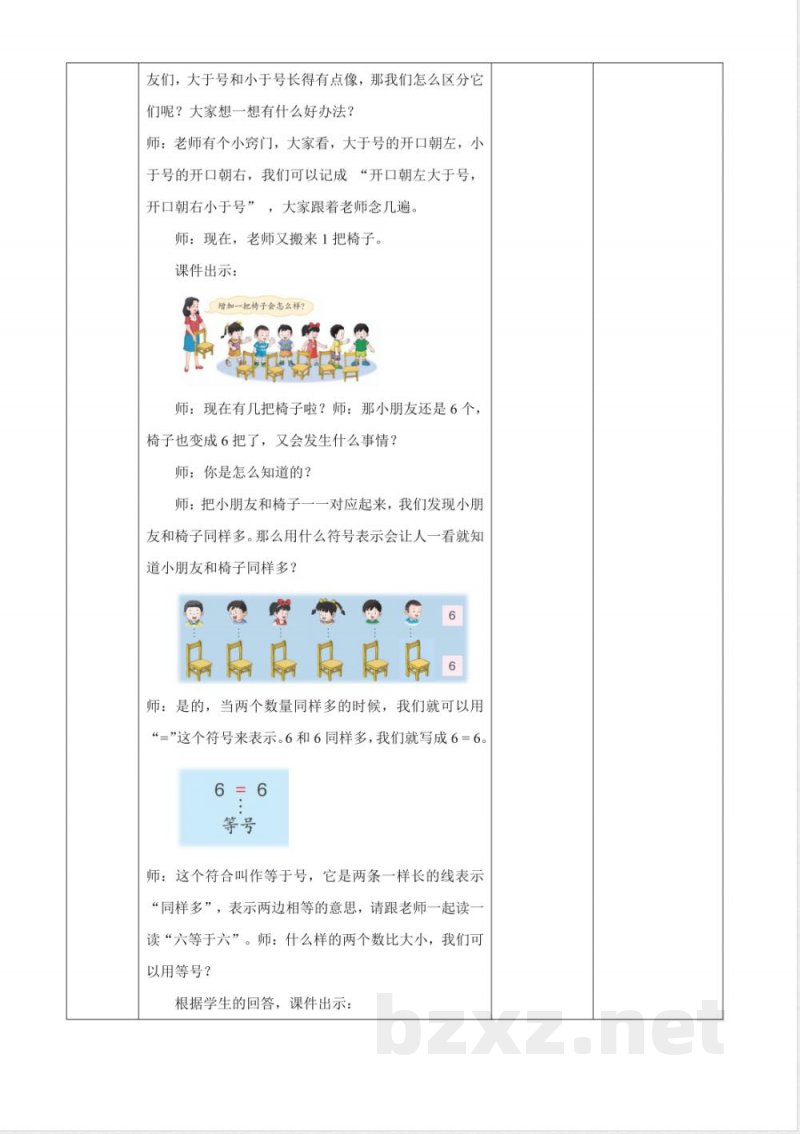 2025冀教版数学一年级上册1.4《比大小》（教案）