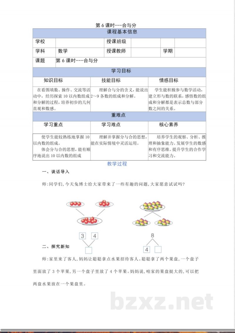 1.3 合与分(教学设计)一年级数学上册同步备课系列(冀教版2025) 1.3 合与分(教学设计)一年级数学上册同步备课系列(冀教版2025)