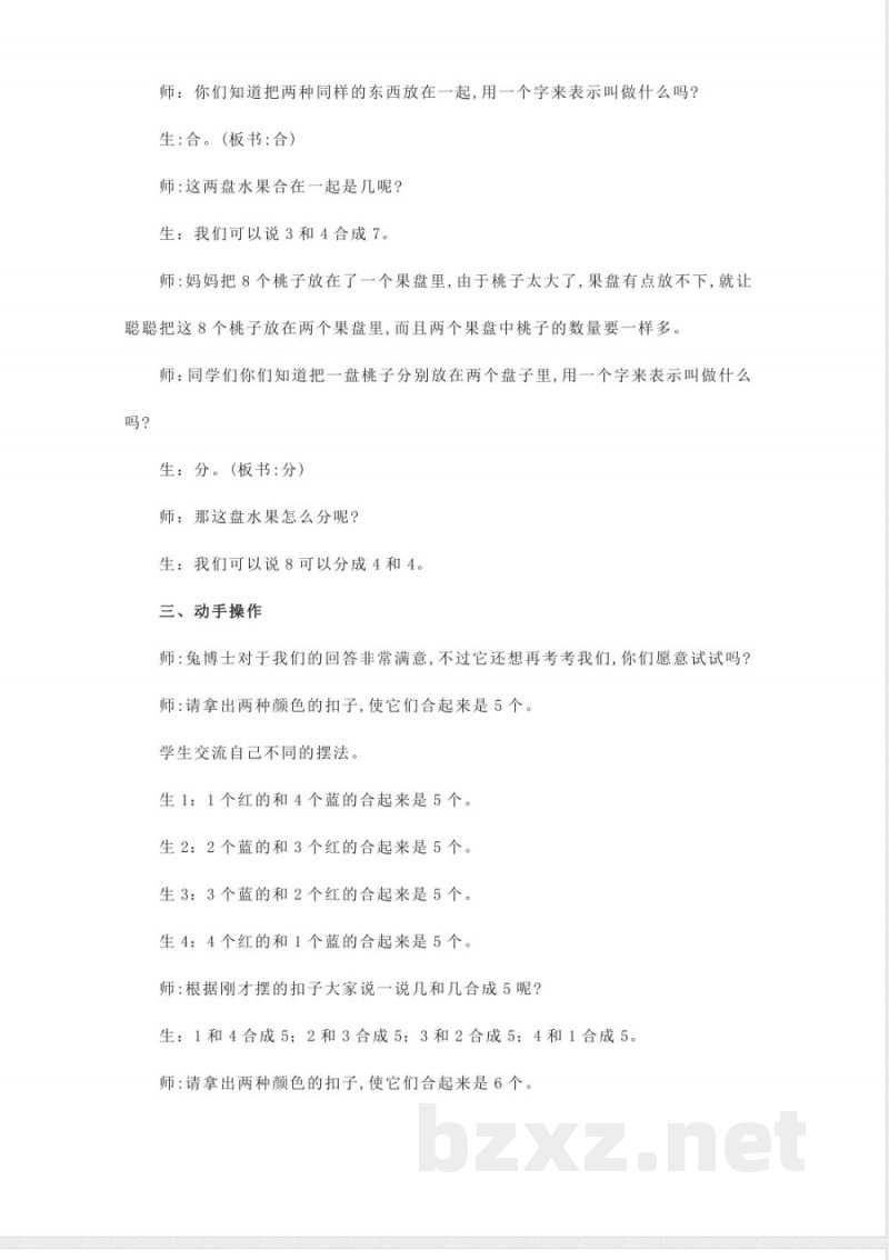1.3 合与分(教学设计)一年级数学上册同步备课系列(冀教版2025) 1.3 合与分(教学设计)一年级数学上册同步备课系列(冀教版2025)