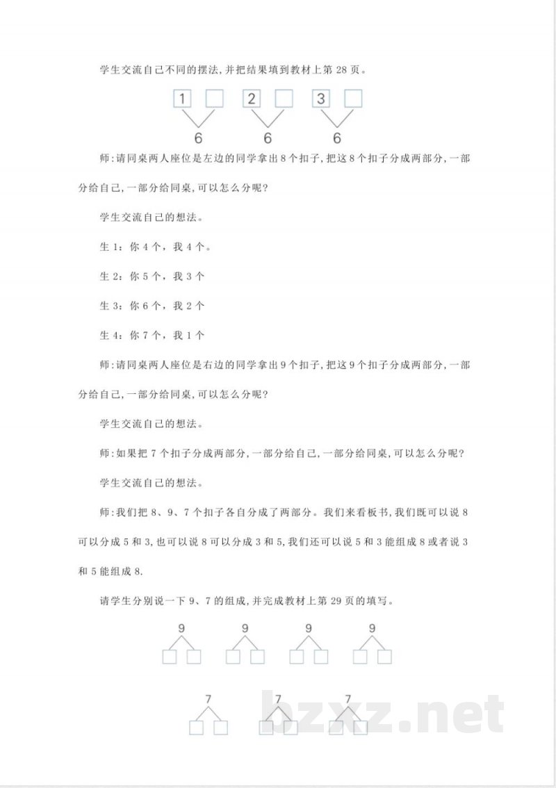1.3 合与分(教学设计)一年级数学上册同步备课系列(冀教版2025) 1.3 合与分(教学设计)一年级数学上册同步备课系列(冀教版2025)