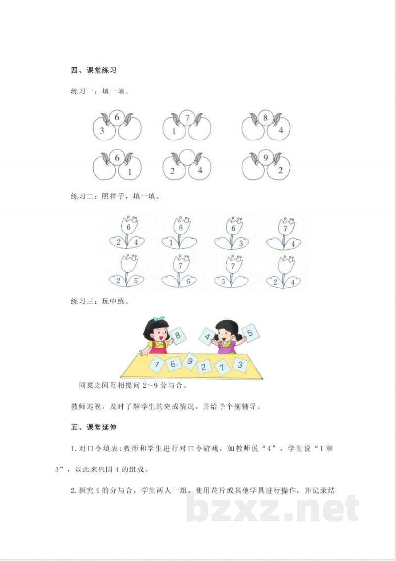 1.3 合与分(教学设计)一年级数学上册同步备课系列(冀教版2025) 1.3 合与分(教学设计)一年级数学上册同步备课系列(冀教版2025)