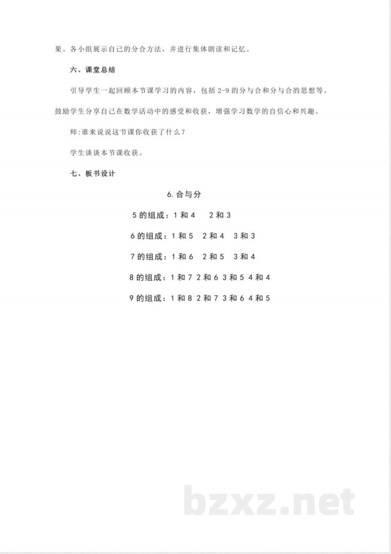 1.3 合与分(教学设计)一年级数学上册同步备课系列(冀教版2025) 1.3 合与分(教学设计)一年级数学上册同步备课系列(冀教版2025)