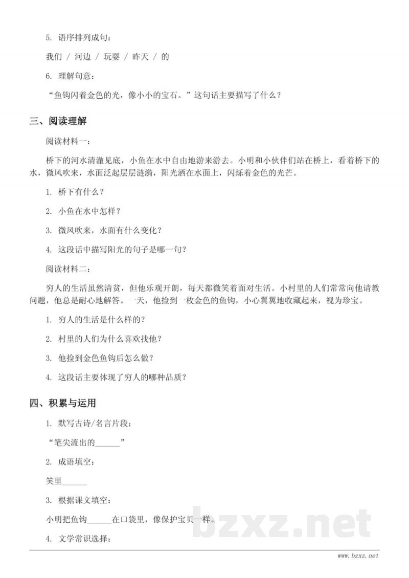 统编版六年级上册语文第四单元测试(含答案) 统编版六年级上册语文第四单元测试(含答案)
