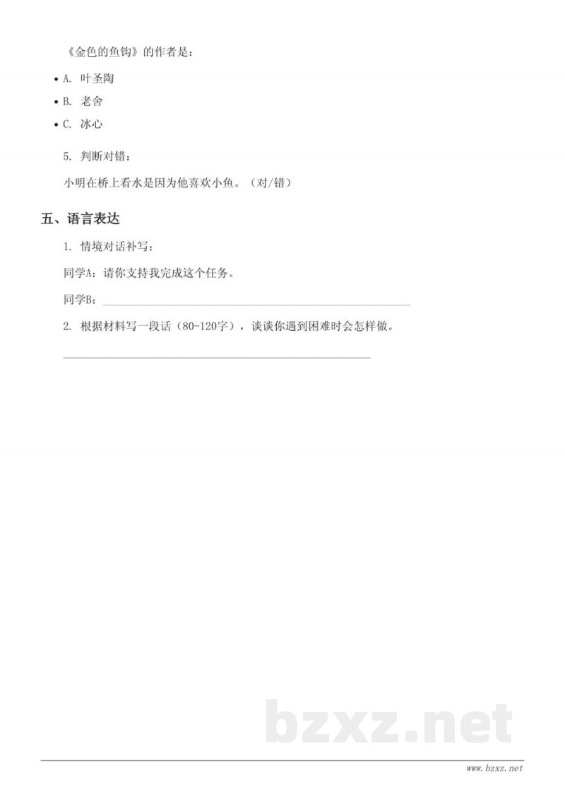 统编版六年级上册语文第四单元测试(含答案) 统编版六年级上册语文第四单元测试(含答案)