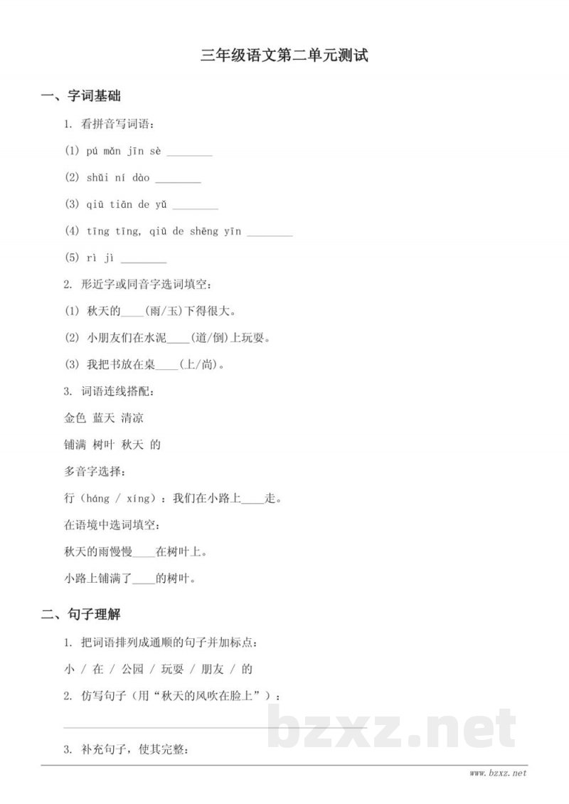 统编版三年级上册语文第二单元测试(含答案) 统编版三年级上册语文第二单元测试(含答案)