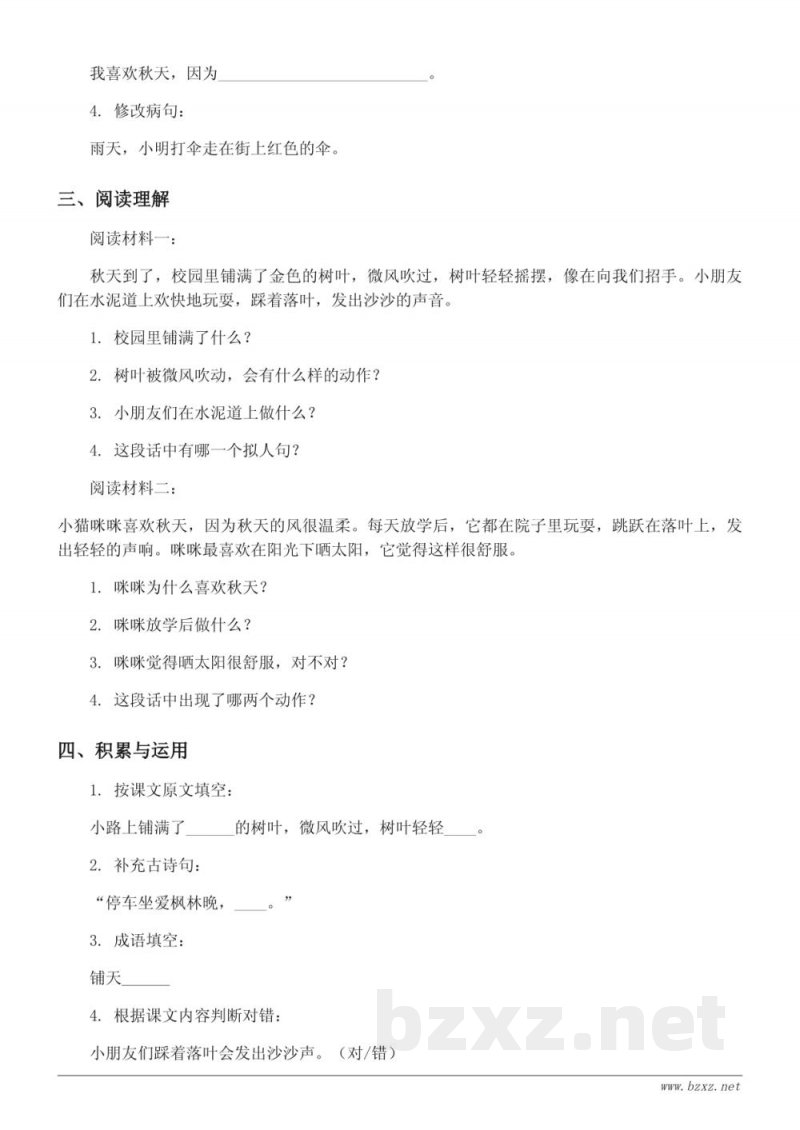 统编版三年级上册语文第二单元测试(含答案) 统编版三年级上册语文第二单元测试(含答案)