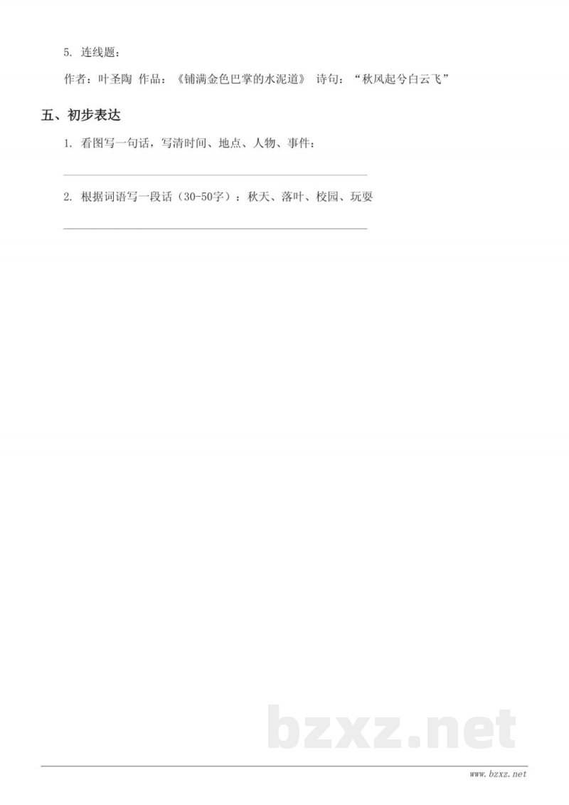 统编版三年级上册语文第二单元测试(含答案) 统编版三年级上册语文第二单元测试(含答案)