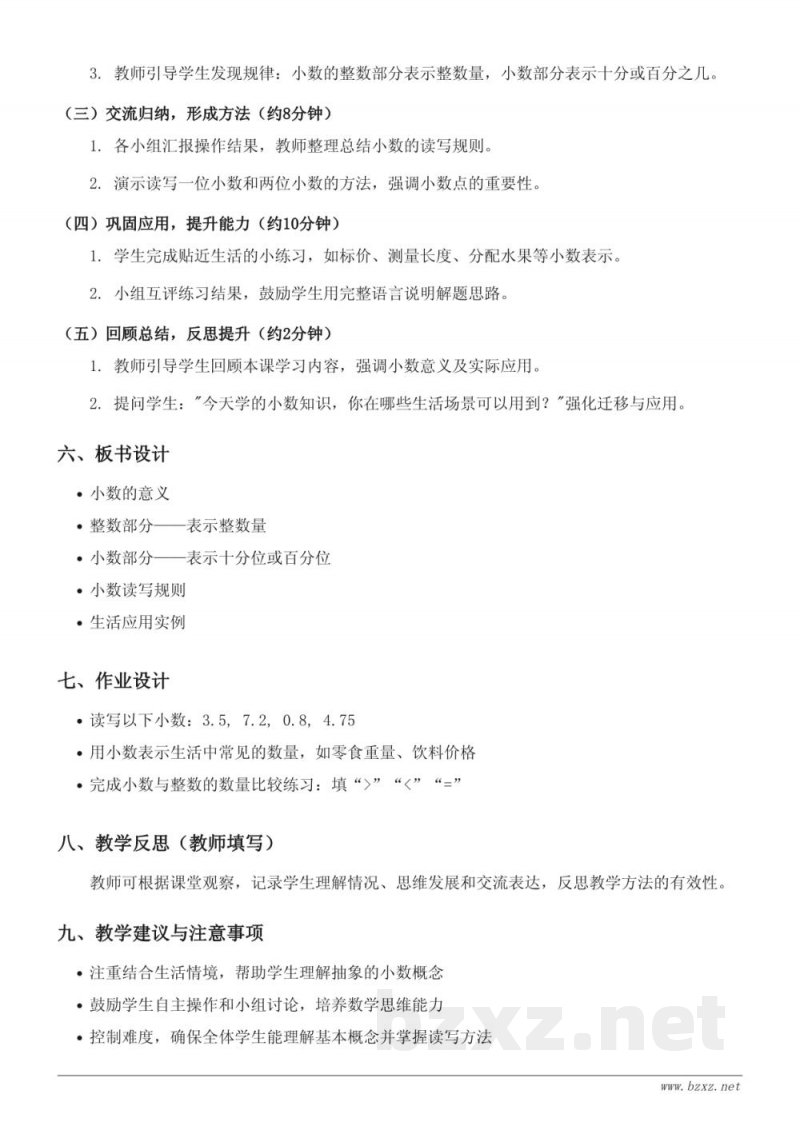 苏教版五年级上册数学《小数的意义》教学设计