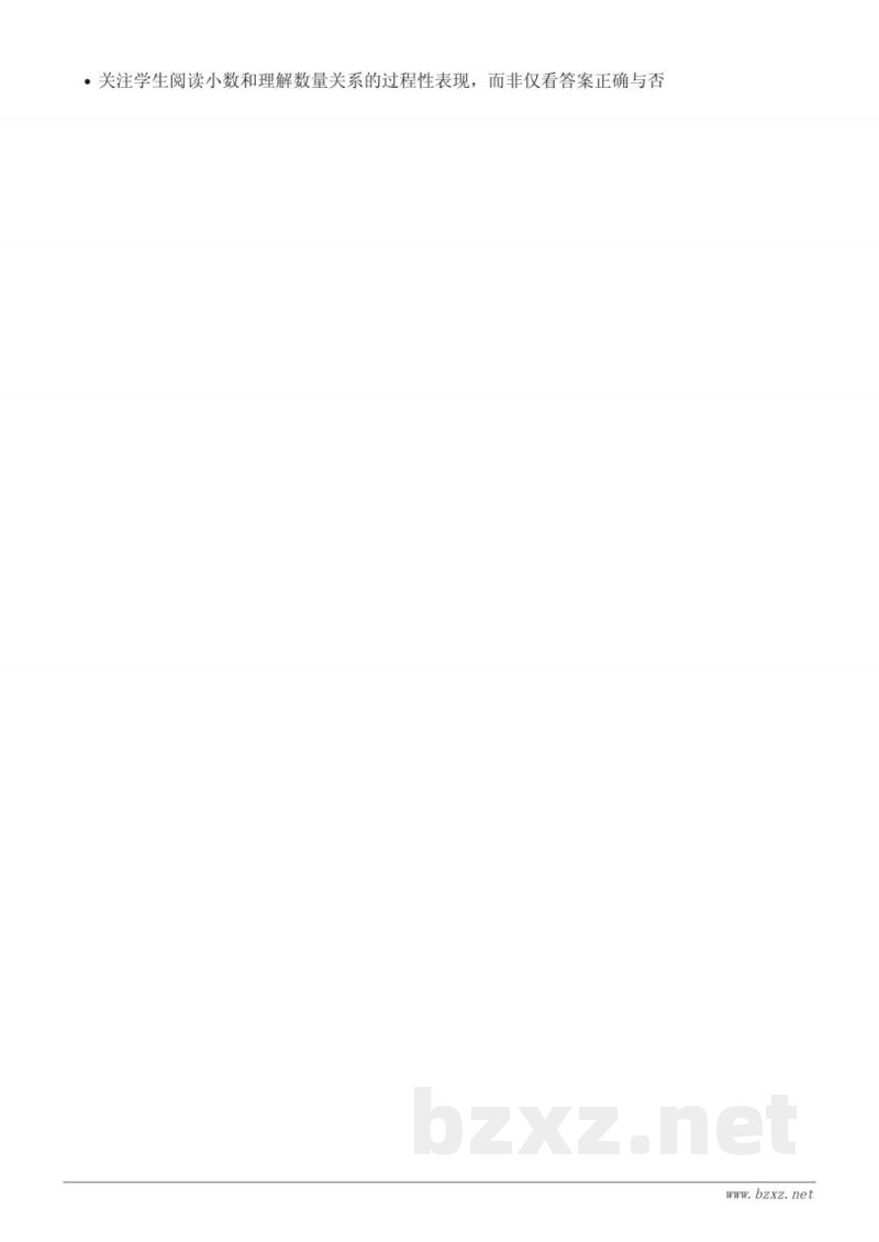 苏教版五年级上册数学《小数的意义》教学设计