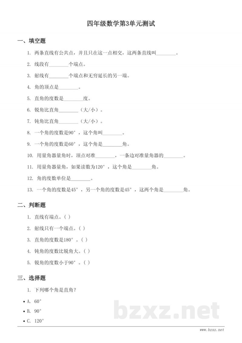 人教版四年级上册数学第3单元《角的度量》测试题(含答案)