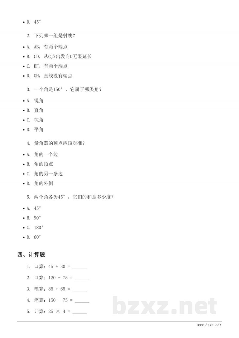 人教版四年级上册数学第3单元《角的度量》测试题(含答案)