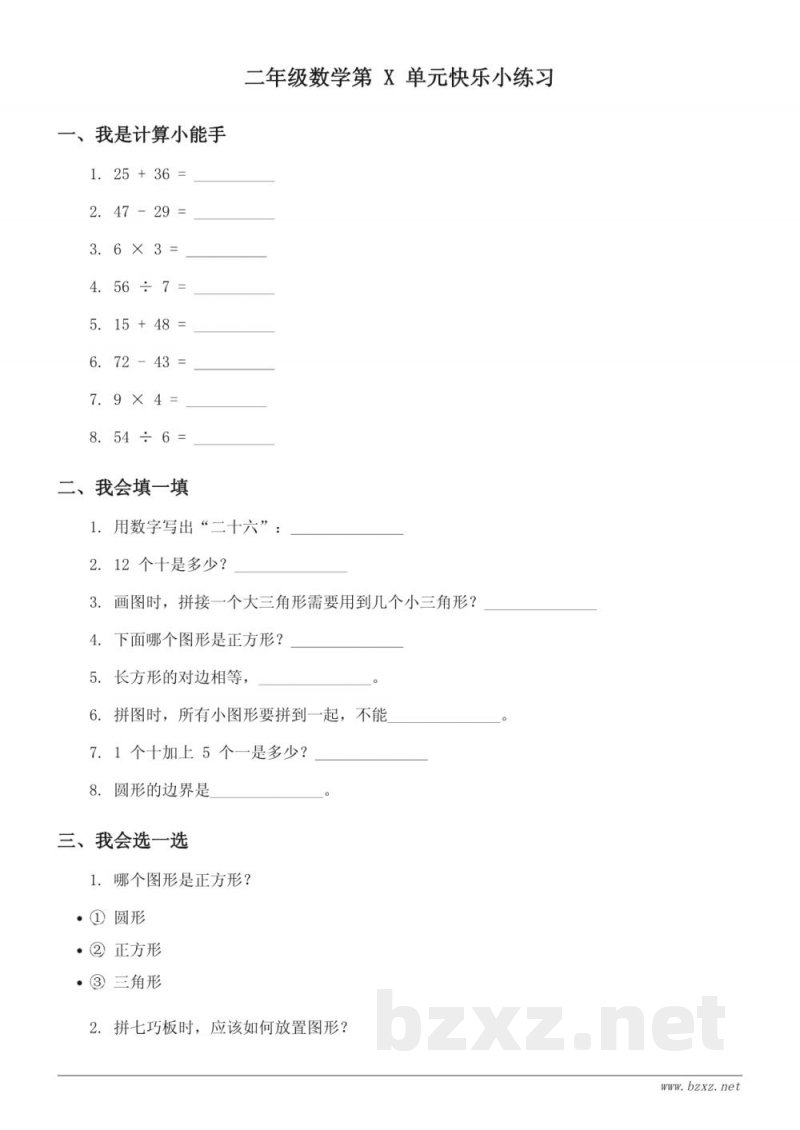 苏教版二年级上册数学《有趣的七巧板》单元快乐小练习(含答案) 苏教版二年级上册数学《有趣的七巧板》单元快乐小练习(含答案)