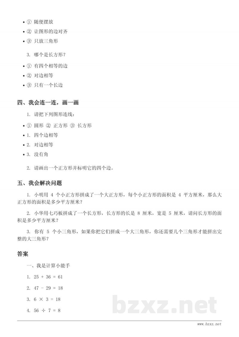 苏教版二年级上册数学《有趣的七巧板》单元快乐小练习(含答案) 苏教版二年级上册数学《有趣的七巧板》单元快乐小练习(含答案)