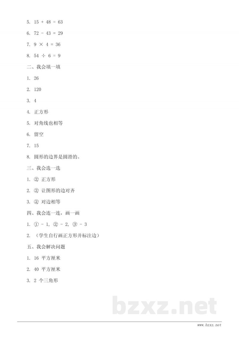 苏教版二年级上册数学《有趣的七巧板》单元快乐小练习(含答案) 苏教版二年级上册数学《有趣的七巧板》单元快乐小练习(含答案)