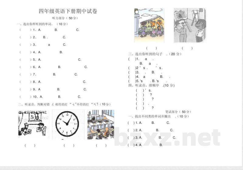 人教版新四年级英语下册期中测试题及答案 人教版新四年级英语下册期中测试题及答案