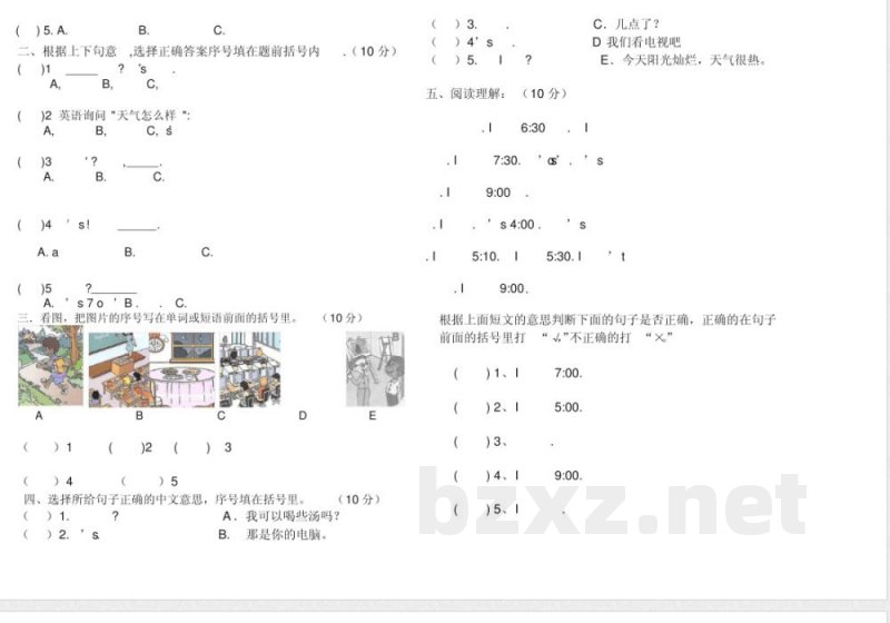 人教版新四年级英语下册期中测试题及答案 人教版新四年级英语下册期中测试题及答案