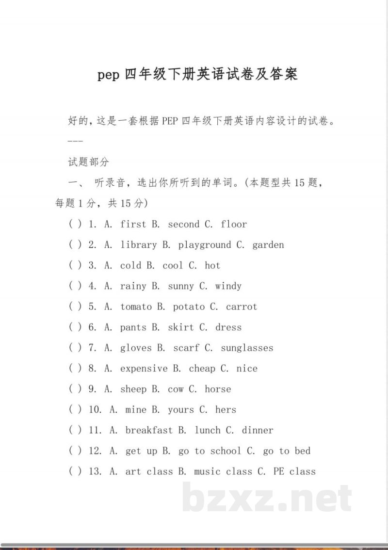 pep四年级下册英语试卷及答案